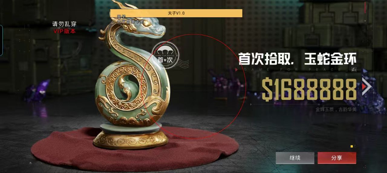 和平精英辅助【蚩尤】
