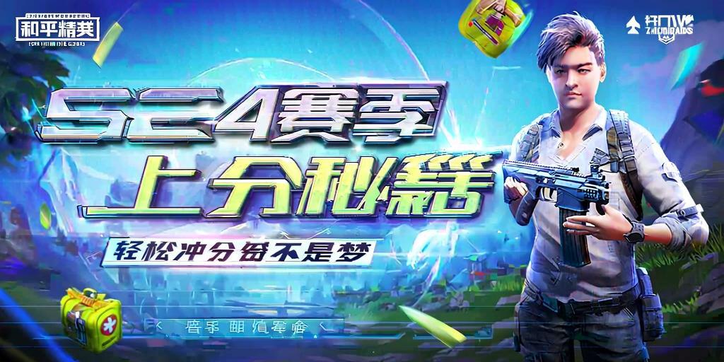 和平精英《哔哩哔哩》外挂