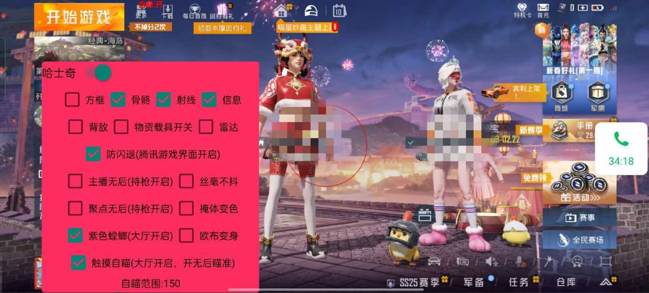 和平精英【神眼】模拟器辅助