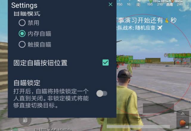 和平精英「毛豆直装」辅助外挂