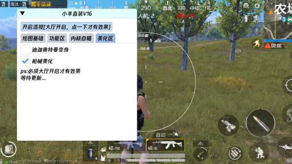 和平精英辅助【火焰鸟一体直装】人物透视 无后坐力 开枪自瞄 开车飞天 飞天跳伞 皮肤美化 物资显示 队伍信息